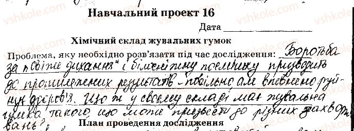 фото задание ст65 - відповіді зі сторінок № 61-79 - вкладиш. лабораторні та практичні роботи