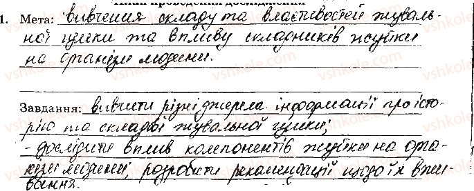 фото задание ст65завд1 - відповіді зі сторінок № 61-79 - вкладиш. лабораторні та практичні роботи