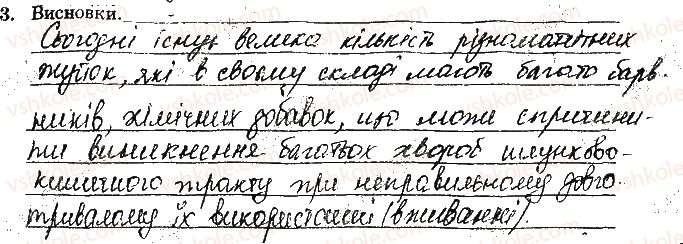 фото задание ст65завд3 - відповіді зі сторінок № 61-79 - вкладиш. лабораторні та практичні роботи