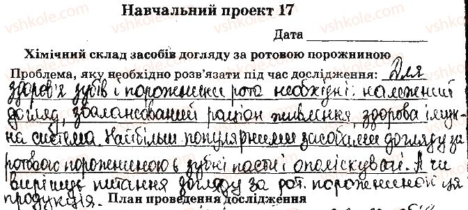 фото задание ст66 - відповіді зі сторінок № 61-79 - вкладиш. лабораторні та практичні роботи