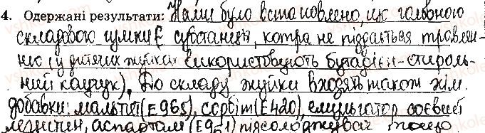 фото задание ст66завд4 - відповіді зі сторінок № 61-79 - вкладиш. лабораторні та практичні роботи