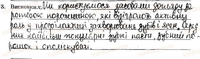 фото задание ст67завд3 - відповіді зі сторінок № 61-79 - вкладиш. лабораторні та практичні роботи