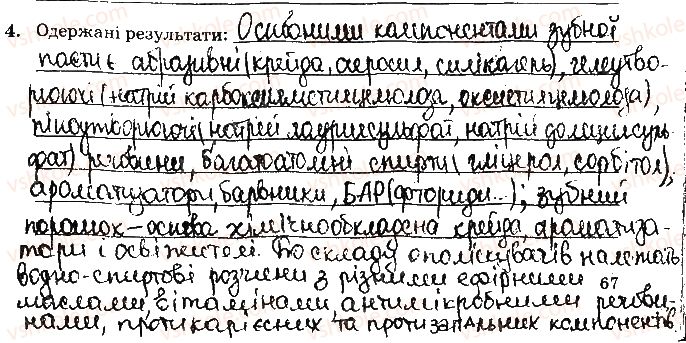 фото задание ст67завд4 - відповіді зі сторінок № 61-79 - вкладиш. лабораторні та практичні роботи
