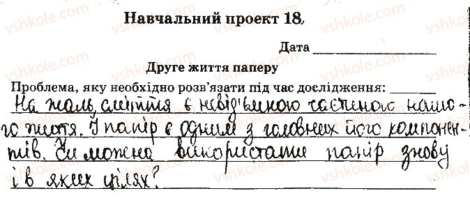 фото задание ст68 - відповіді зі сторінок № 61-79 - вкладиш. лабораторні та практичні роботи