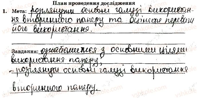 фото задание ст68завд1 - відповіді зі сторінок № 61-79 - вкладиш. лабораторні та практичні роботи
