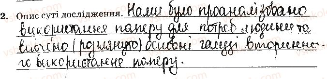 фото задание ст69завд2 - відповіді зі сторінок № 61-79 - вкладиш. лабораторні та практичні роботи