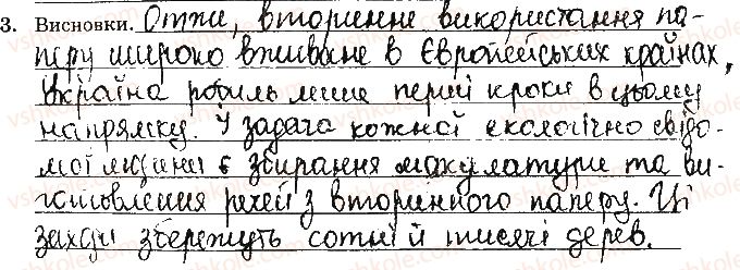 фото задание ст69завд3 - відповіді зі сторінок № 61-79 - вкладиш. лабораторні та практичні роботи