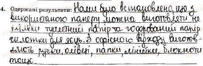 фото задание ст69завд4 - відповіді зі сторінок № 61-79 - вкладиш. лабораторні та практичні роботи