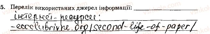 фото задание ст69завд5 - відповіді зі сторінок № 61-79 - вкладиш. лабораторні та практичні роботи