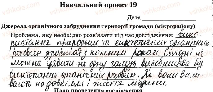 фото задание ст70 - відповіді зі сторінок № 61-79 - вкладиш. лабораторні та практичні роботи