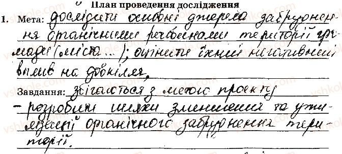 фото задание ст70завд1 - відповіді зі сторінок № 61-79 - вкладиш. лабораторні та практичні роботи