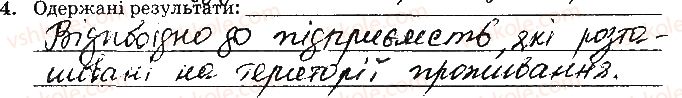 фото задание ст71завд4 - відповіді зі сторінок № 61-79 - вкладиш. лабораторні та практичні роботи