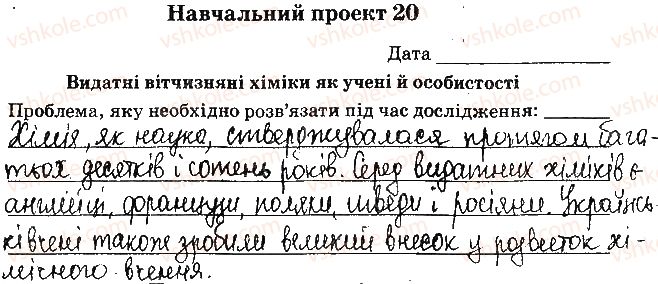 фото задание ст72 - відповіді зі сторінок № 61-79 - вкладиш. лабораторні та практичні роботи