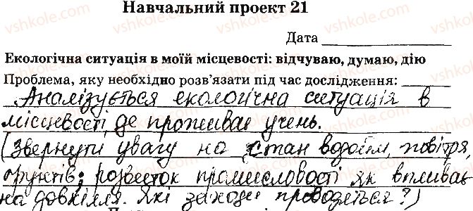 фото задание ст74 - відповіді зі сторінок № 61-79 - вкладиш. лабораторні та практичні роботи