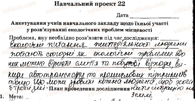 фото задание ст76 - відповіді зі сторінок № 61-79 - вкладиш. лабораторні та практичні роботи