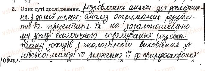 фото задание ст76завд2 - відповіді зі сторінок № 61-79 - вкладиш. лабораторні та практичні роботи