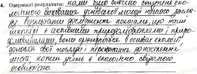 фото задание ст77завд4 - відповіді зі сторінок № 61-79 - вкладиш. лабораторні та практичні роботи