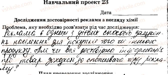 фото задание ст78 - відповіді зі сторінок № 61-79 - вкладиш. лабораторні та практичні роботи