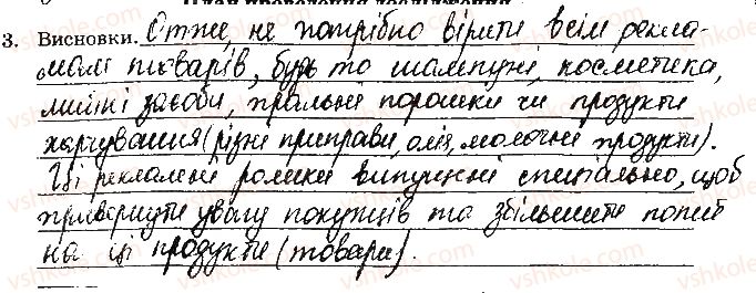 фото задание ст79завд3 - відповіді зі сторінок № 61-79 - вкладиш. лабораторні та практичні роботи