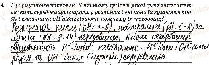 фото задание ст17завд4 - відповіді зі сторінок № 16-28 - вкладиш. лабораторні та практичні роботи