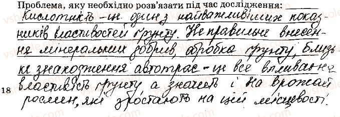 фото задание ст18 - відповіді зі сторінок № 16-28 - вкладиш. лабораторні та практичні роботи