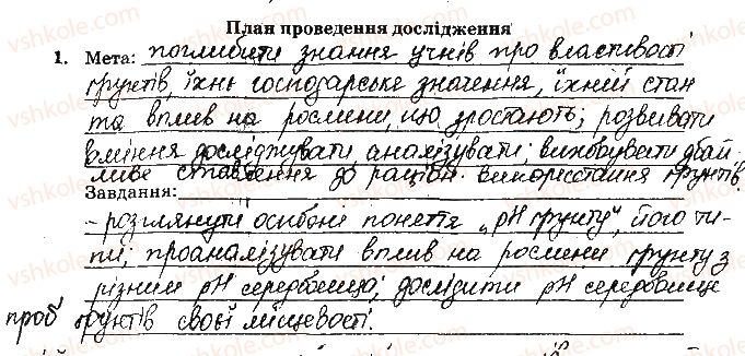 фото задание ст19завд1 - відповіді зі сторінок № 16-28 - вкладиш. лабораторні та практичні роботи