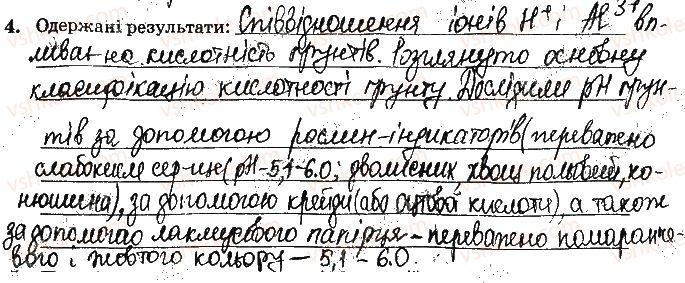 фото задание ст19завд4 - відповіді зі сторінок № 16-28 - вкладиш. лабораторні та практичні роботи