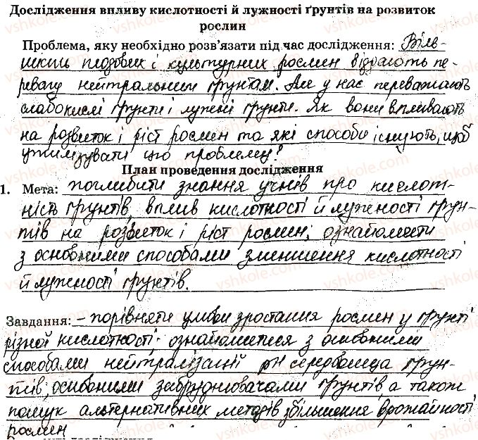 фото задание ст20завд1 - відповіді зі сторінок № 16-28 - вкладиш. лабораторні та практичні роботи