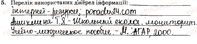 фото задание ст20завд5 - відповіді зі сторінок № 16-28 - вкладиш. лабораторні та практичні роботи