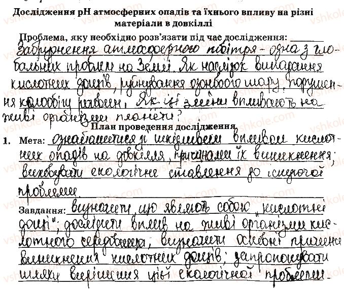 фото задание ст22завд1 - відповіді зі сторінок № 16-28 - вкладиш. лабораторні та практичні роботи