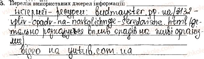 фото задание ст23завд5 - відповіді зі сторінок № 16-28 - вкладиш. лабораторні та практичні роботи