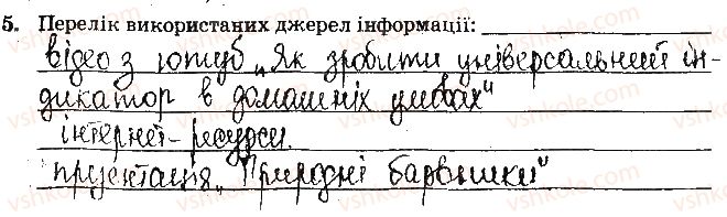 фото задание ст25завд5 - відповіді зі сторінок № 16-28 - вкладиш. лабораторні та практичні роботи