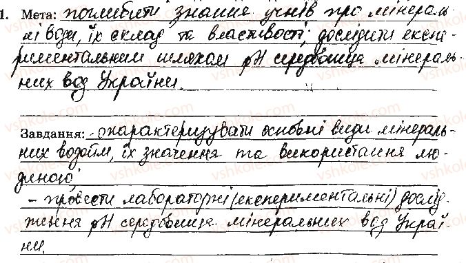 фото задание ст26завд1 - відповіді зі сторінок № 16-28 - вкладиш. лабораторні та практичні роботи