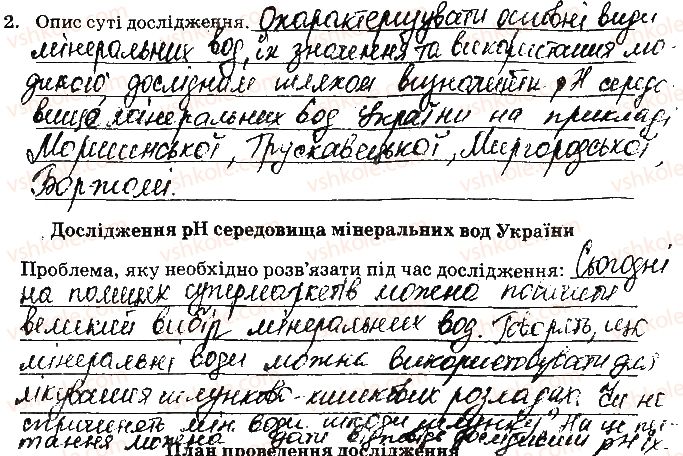 фото задание ст26завд2 - відповіді зі сторінок № 16-28 - вкладиш. лабораторні та практичні роботи