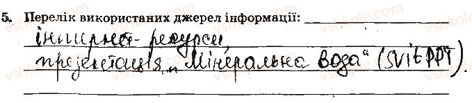 фото задание ст27завд5 - відповіді зі сторінок № 16-28 - вкладиш. лабораторні та практичні роботи