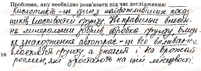 фото задание ст18завд4 - відповіді до сторінок № 16-28