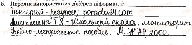 фото задание ст20завд5 - відповіді до сторінок № 16-28