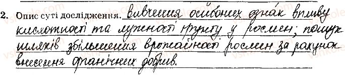 фото задание ст21завд2 - відповіді до сторінок № 16-28