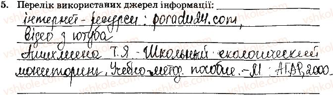 фото задание ст22завд5 - відповіді до сторінок № 16-28