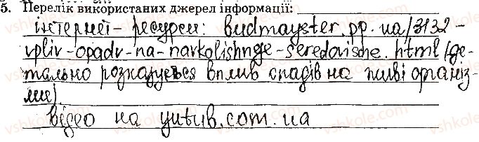 фото задание ст23завд5 - відповіді до сторінок № 16-28