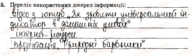 фото задание ст25завд5 - відповіді до сторінок № 16-28