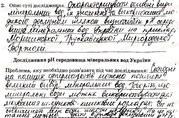 фото задание ст26завд2 - відповіді до сторінок № 16-28