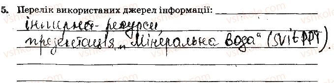 фото задание ст27завд5 - відповіді до сторінок № 16-28