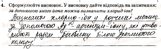 фото задание ст33завд4 - відповіді до сторінок № 29-45