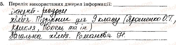 фото задание ст43завд5 - відповіді до сторінок № 29-45