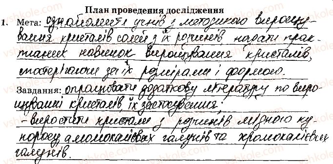 фото задание ст10завд1 - відповіді до сторінок № 4-15
