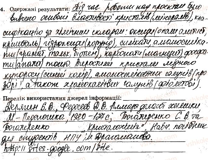 фото задание ст10завд4 - відповіді до сторінок № 4-15
