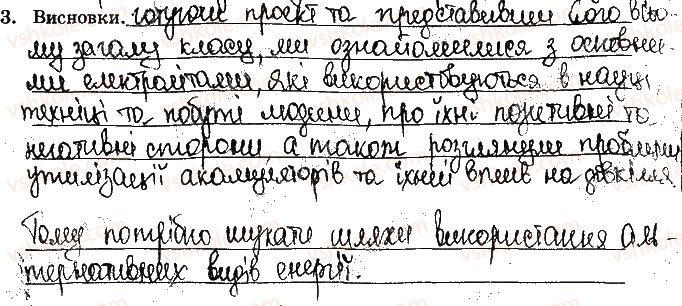 фото задание ст8завд3 - відповіді до сторінок № 4-15
