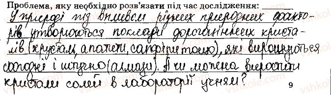 фото задание ст9завд5 - відповіді до сторінок № 4-15