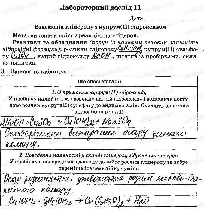 фото задание ст48завд3 - відповіді до сторінок № 46-60